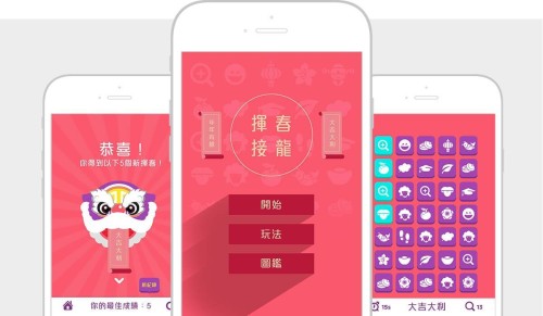 應用程式開發 - 揮春接龍