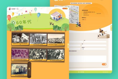 網站設計 - Heep Hong Society 60th