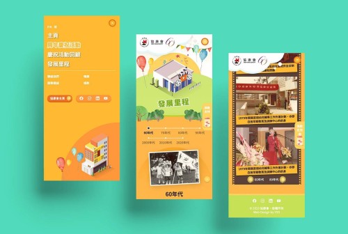 網站設計 - Heep Hong Society 60th