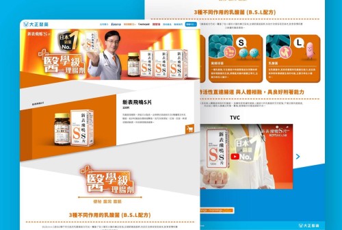 網站設計 - Japan's Taisho Pharmaceutical
