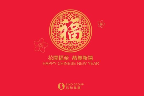 網上行銷 - Sino Group Chinese New Year Ecard
