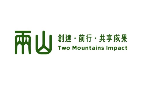 品牌推廣 - 兩山諮詢有限公司